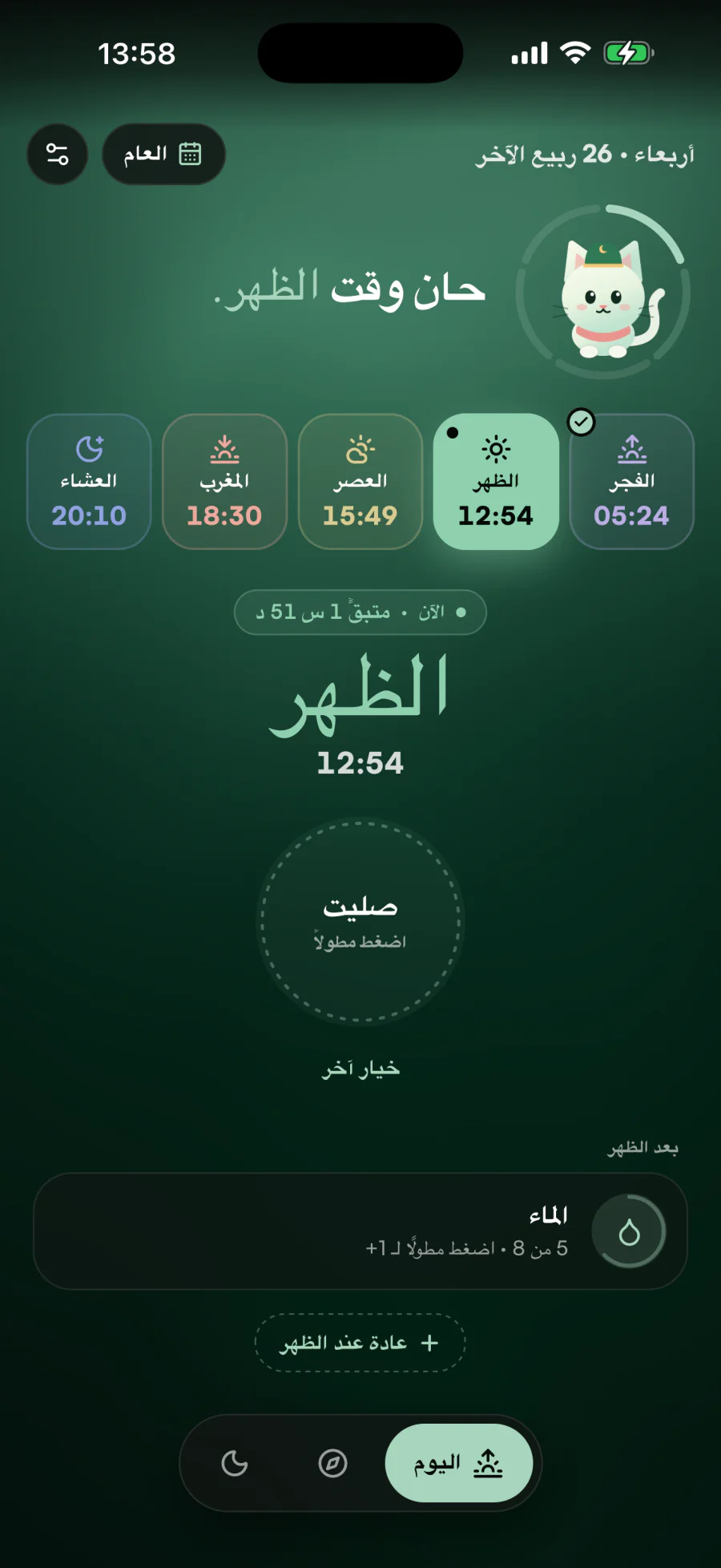 صلاة بعد صلاة.