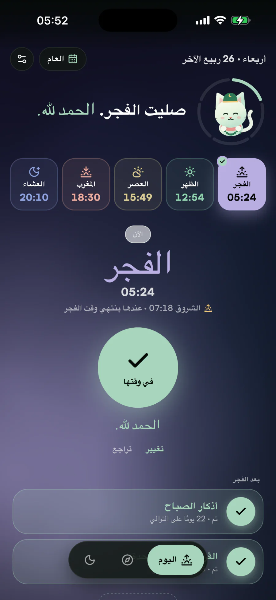 استيقظ قبل أن يطلع النور.